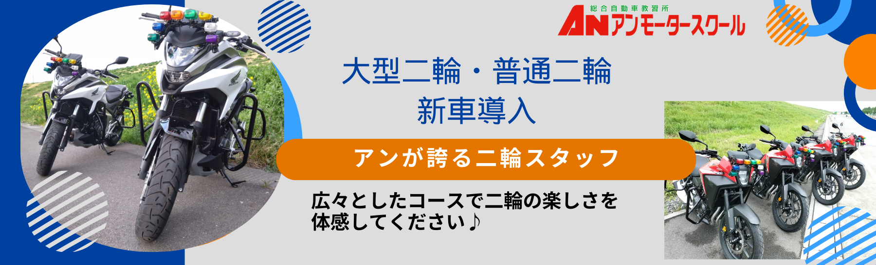 大型二輪車、普通二輪車新車導入しました！これからの季節にぜひ！